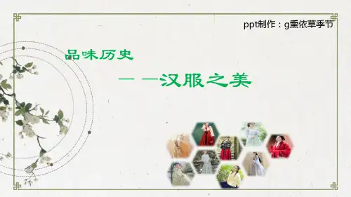汉服之美