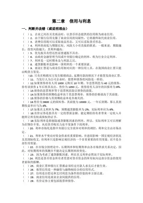 信用与利息练习题