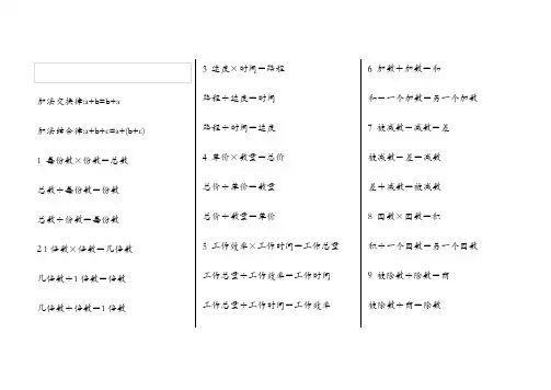 小学四年级数学公式大全