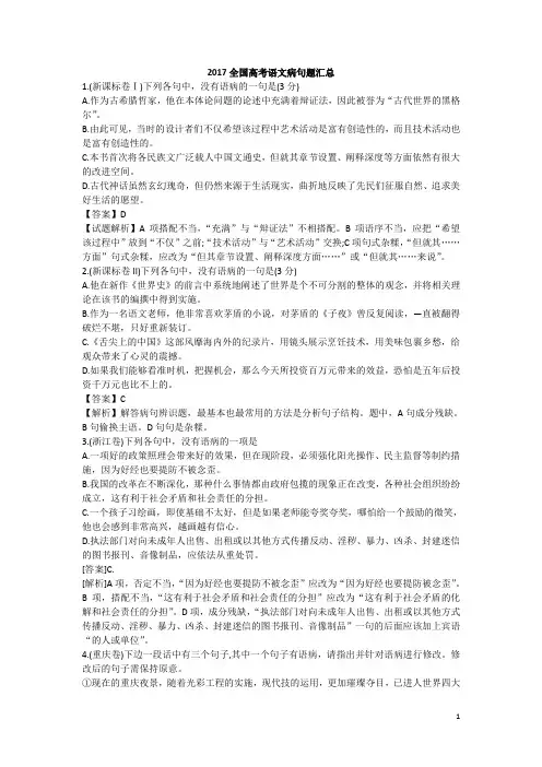 2017全国高考语文病句题汇总