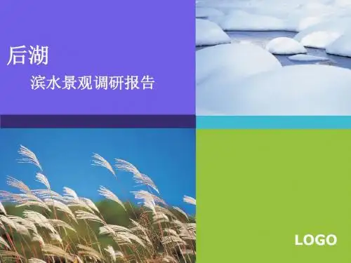 后湖