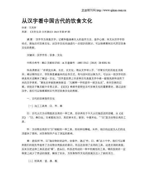 从汉字看中国古代的饮食文化