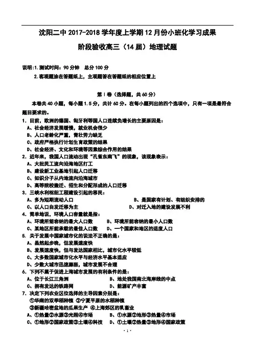 2017-2018届辽宁省沈阳二中高三上学期12月月考地理试题及答案