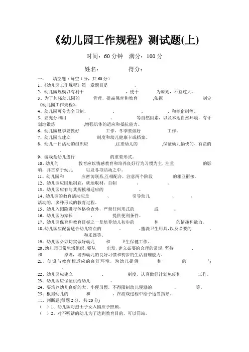 幼儿园工作规程试题