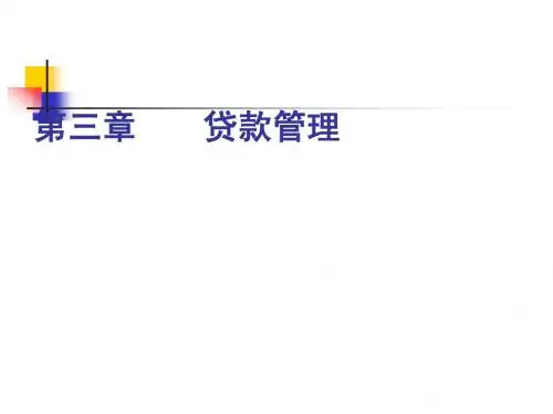 第三章 信用等级评估