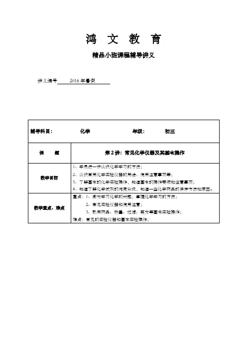 初三化学常见仪器及基本操作