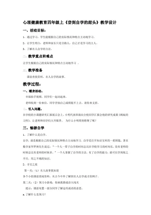 小学心理健康教育_4.走进记忆王国教学设计学情分析教材分析课后反思