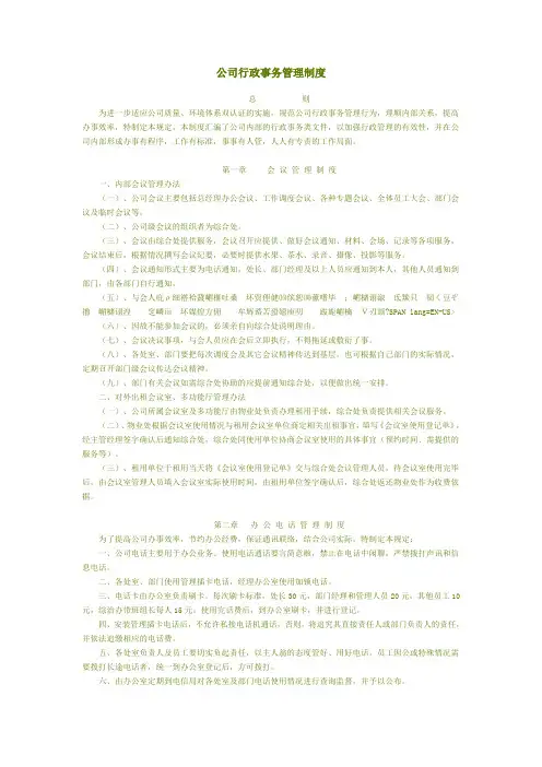 公司行政管理制度 2