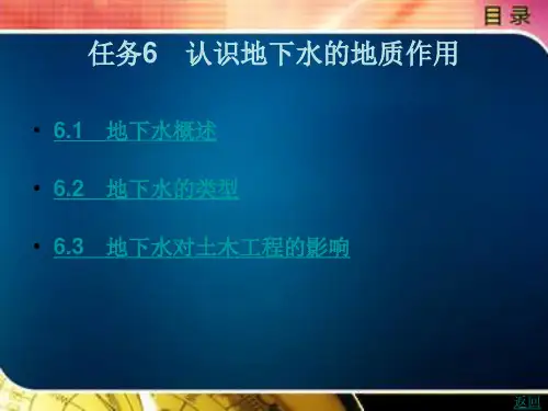 认识地下水的地质作用