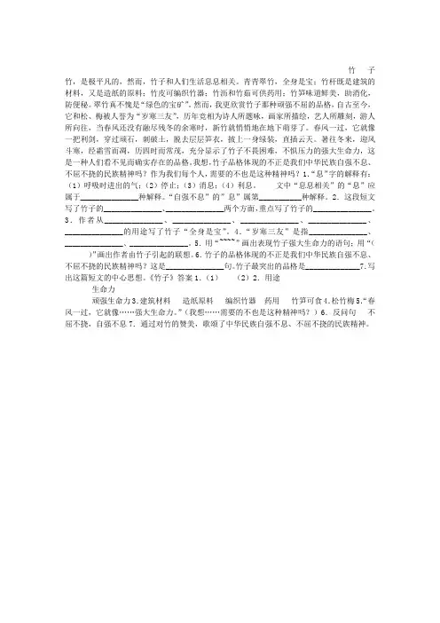 《竹子》阅读答案