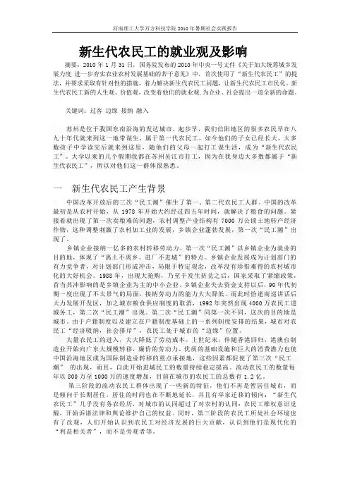 新生代农民工的就业观及影响