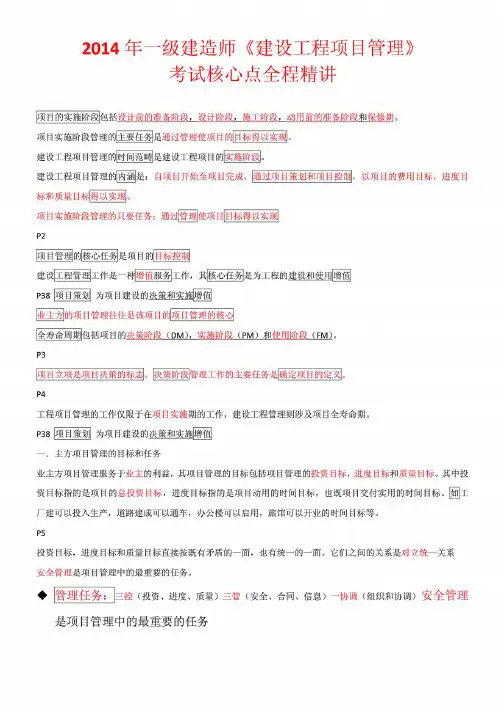 2014年一级建造师项目管理重点总结