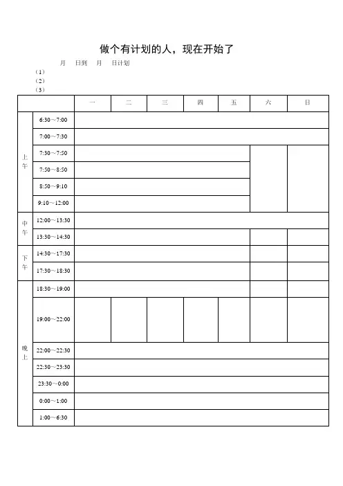 学习计划表及模板