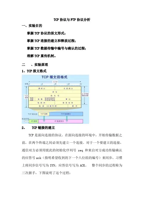 实验7—网络协议分析(2)剖析