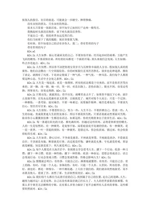 有早安哲理的句子带图