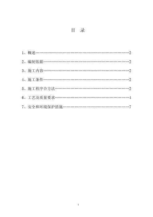 无功补偿装置安装作业指导书