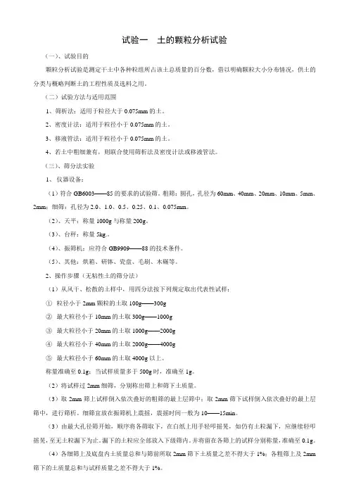 筛分法