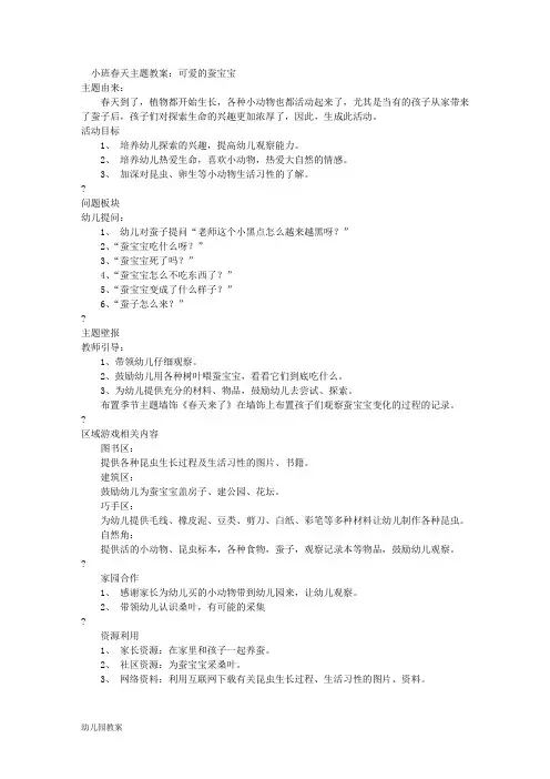 教案：可爱的蚕宝宝