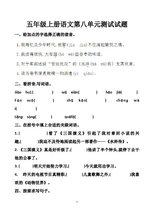 最新人教版五年级上册语文第八单元测试试题以及答案