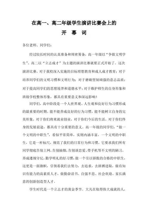 学校演讲比赛开幕词