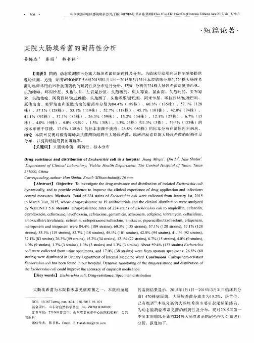 某院大肠埃希菌的耐药性分析