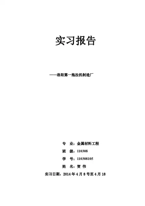 洛阳一拖实习报告