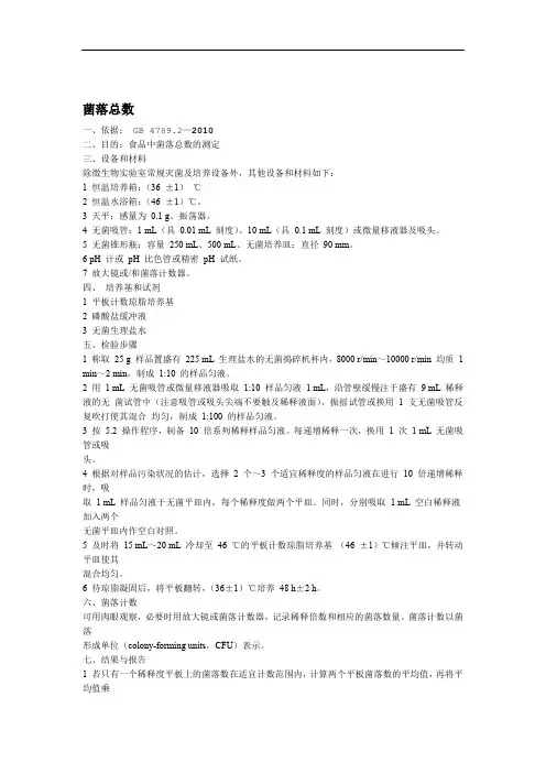 肉制品检验作业指导书