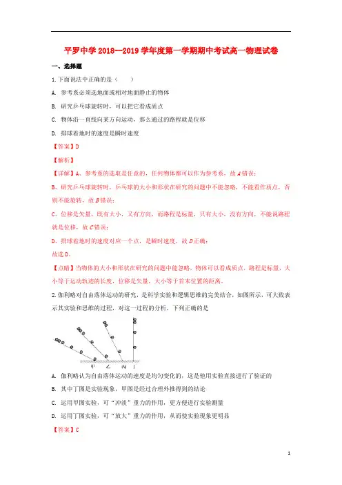 宁夏平罗中学2018_2019学年高一物理上学期期中试卷(含解析)