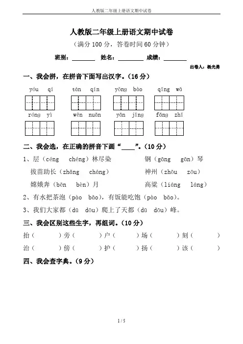人教版二年级上册语文期中试卷 2