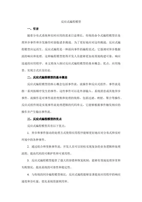 反应式编程模型