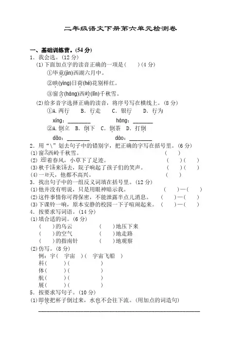 【全新】部编人教版二年级语文下册(二下)第六单元试卷及答案