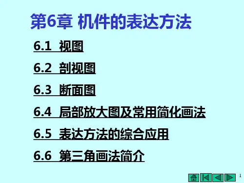 6机件的表达方法
