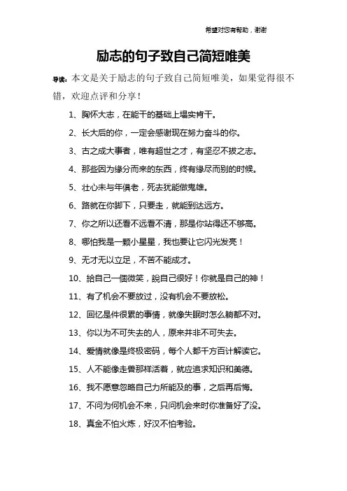 励志的句子致自己简短唯美