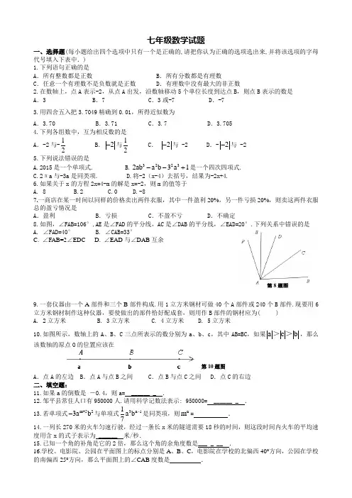 新人教版数学20152016学年七年级上学期期末试题(含答案)