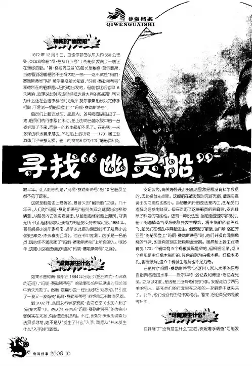 寻找“幽灵船”