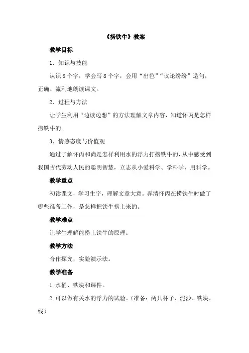 广州市2019北师大版语文3年级下册(最新版)9.2 捞铁牛(教案)
