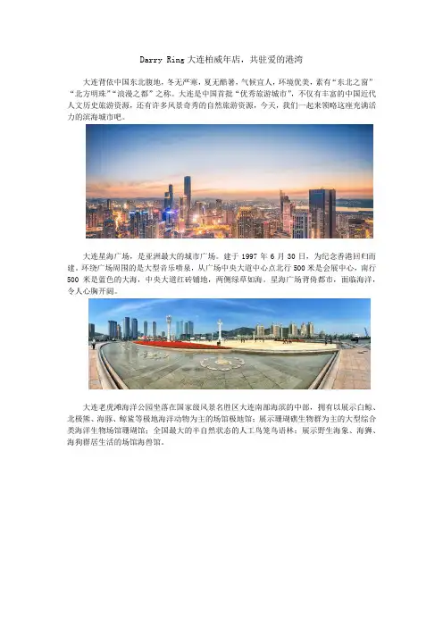 Darry Ring大连柏威年店,共驻爱的港湾