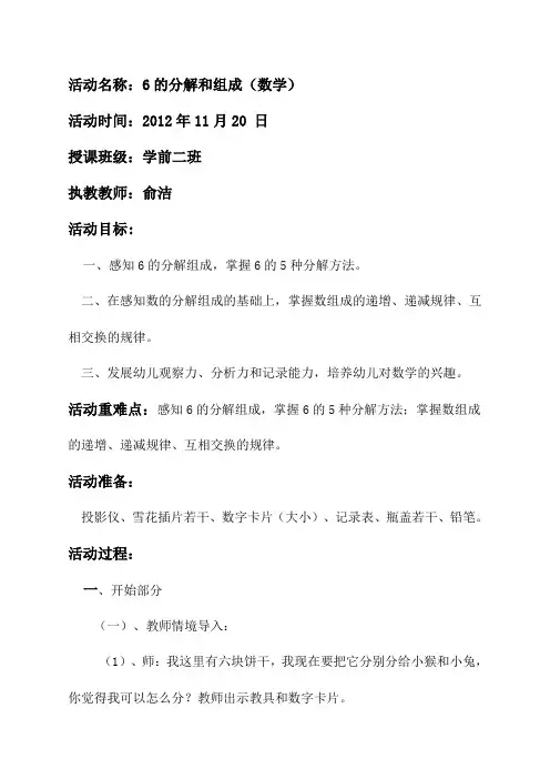 6的分解和组成