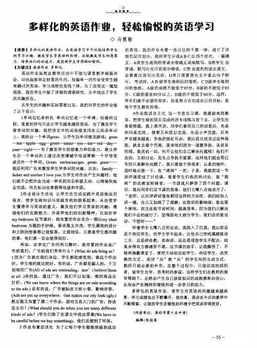 多样化的英语作业,轻松愉悦的英语学习