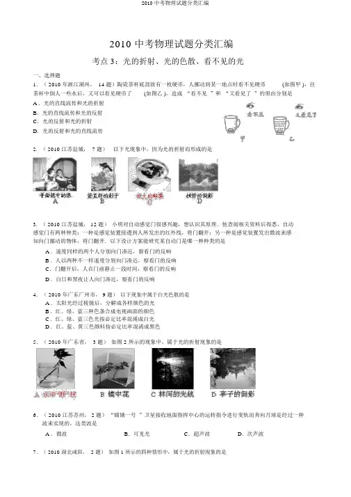 2010中考物理试题分类汇编