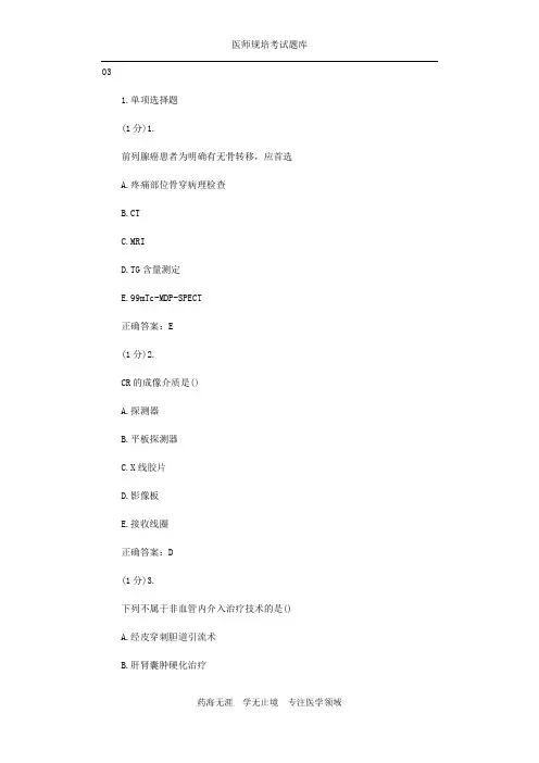 住院医师规范化培训考试医学影像学真题及答案 (5)