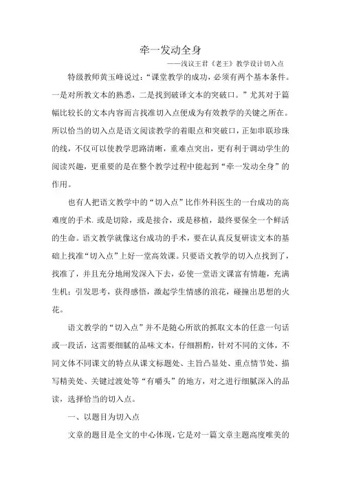 牵一发动全身