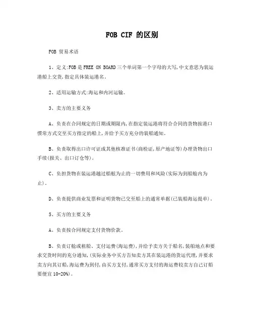 FOB与CIF,CFR的区别及信用证