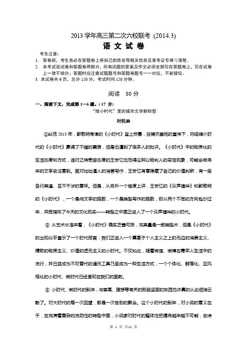上海市2014届高三第二次六校联考语文试卷