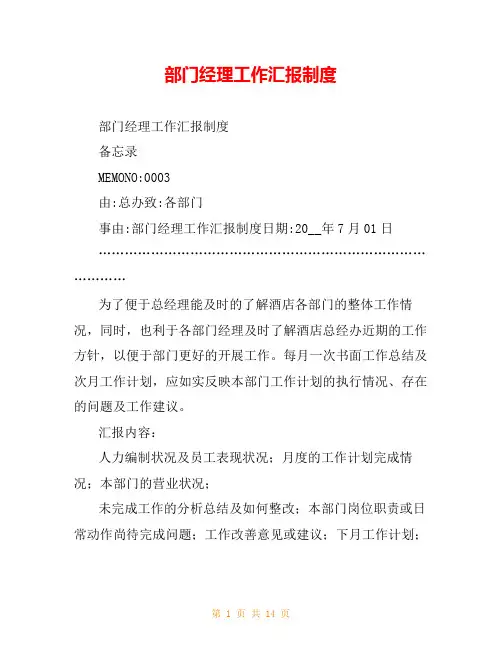 部门经理工作汇报制度