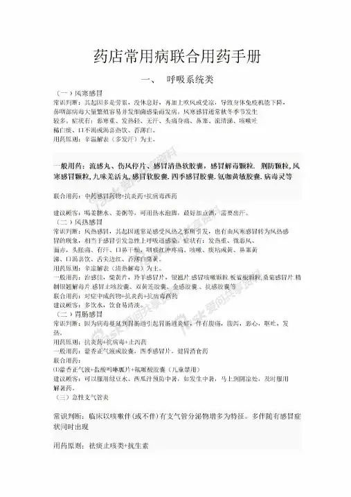 药店联合用药手册(完全版)