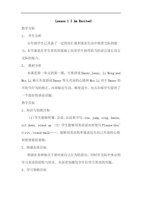 冀教版(三起)2020年春五年级英语下册Lesson 1 I Am Excited!英语教案设计