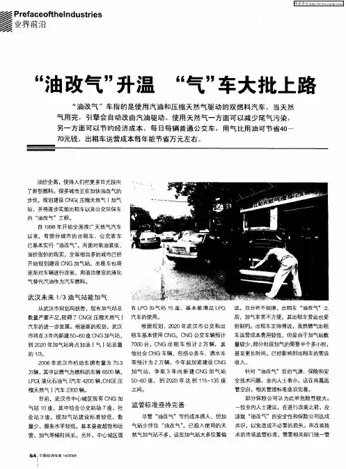 “油改气”升温“气”车大批上路