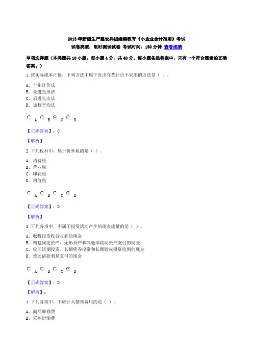 2013年《小企业会计准则》考试