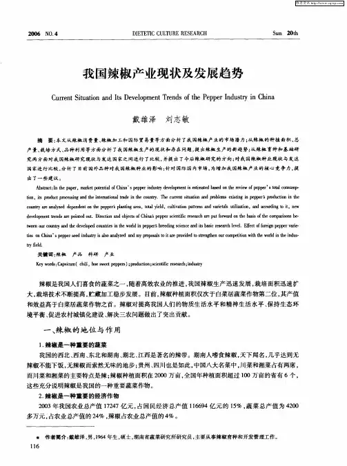 我国辣椒产业现状及发展趋势